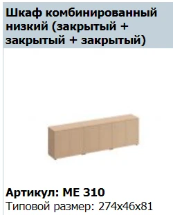 "Reventon" Дверь деревянная шкафа низкого (комплект 2 шт.) артикул МЕ 832