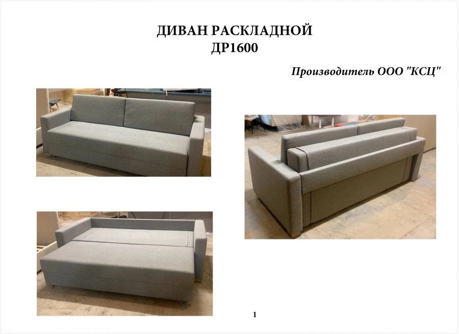 Диван-раскладной РД1600