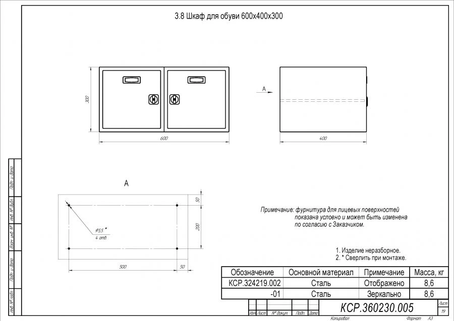 Шкаф для обуви 600х400х300