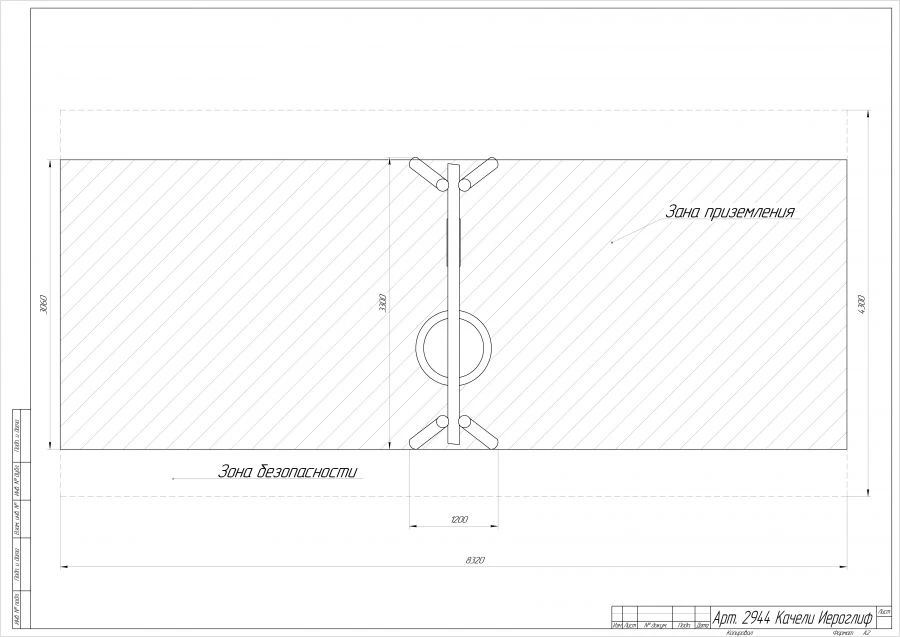 Качели Иероглиф