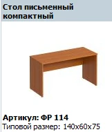 "Формула" Стол письменный компактный артикул ФР 114
