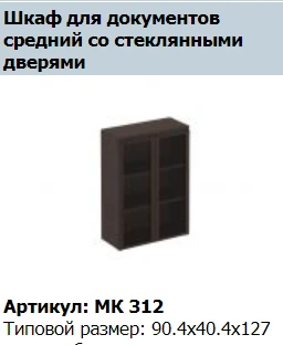 "MARK" Стеллаж средний 2-дверный с топом артикул МК 760-1
