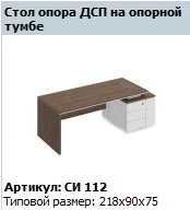 "CITY" Крышка для тумбы опорной артикул СИ 513