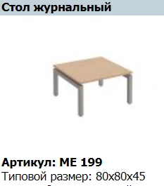 "Reventon" Столешница стола журнального артикул МЕ 425