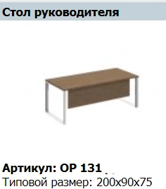 "ORION" Экран стола рабочего артикул ОР 423