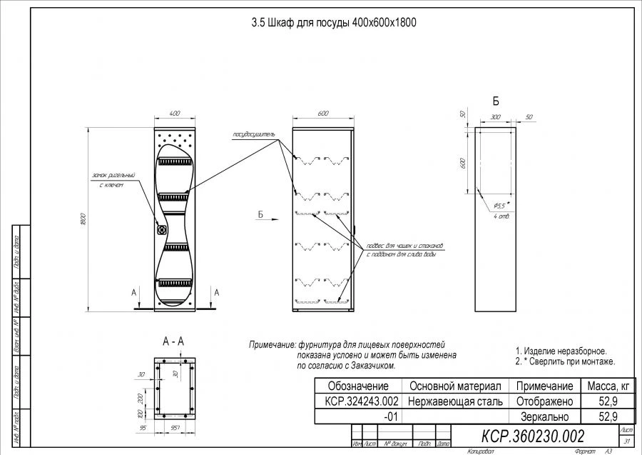 Шкаф для посуды 400х600х1800