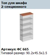 "Матрица" Топ для шкафа 2-секционного артикул ФС 665