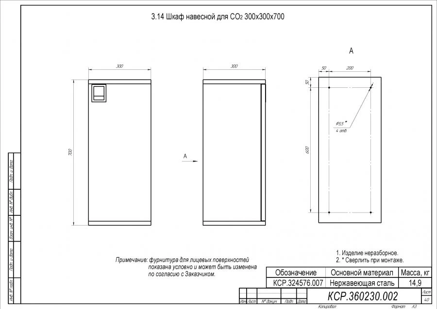 Шкаф навесной для СО2 300х300х700