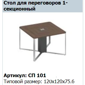 "SPEECH" Вставка декоративная стола для переговоров 120 артикул СП 431