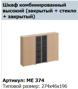 "Reventon" Топ для шкафа артикул МЕ 675