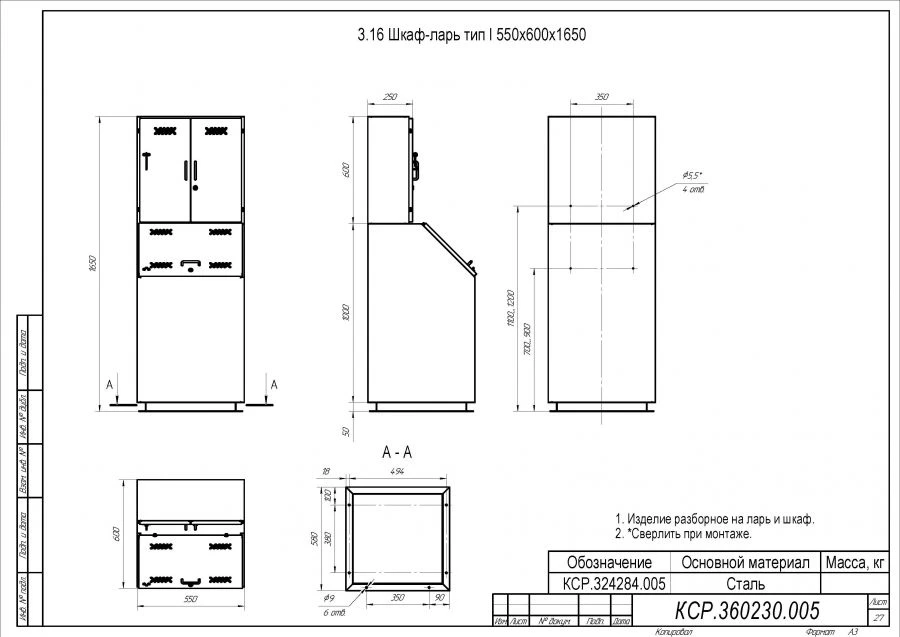 Шкаф-ларь тип I 550х600х1650