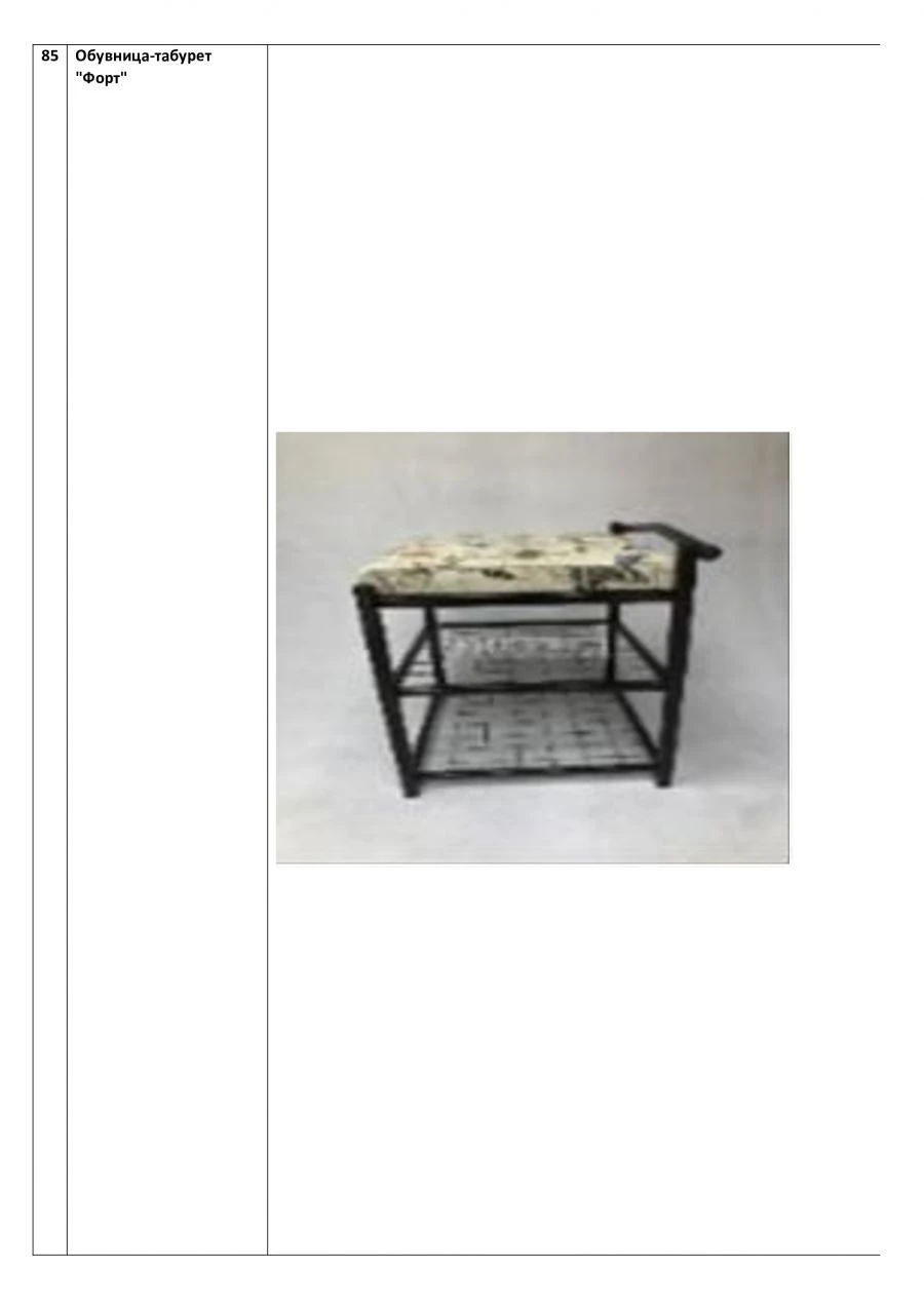 Обувница-табурет "Форт"