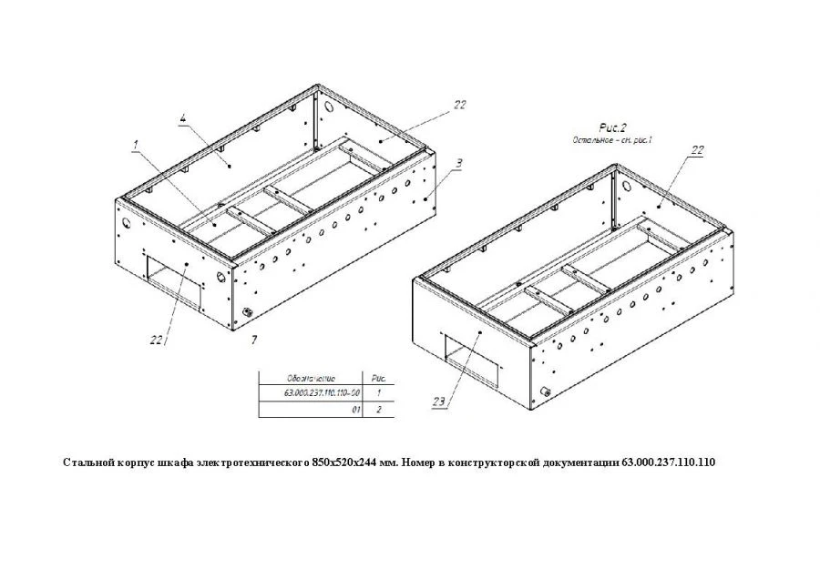 Стальной корпус шкафа электротехнического 850х520х244