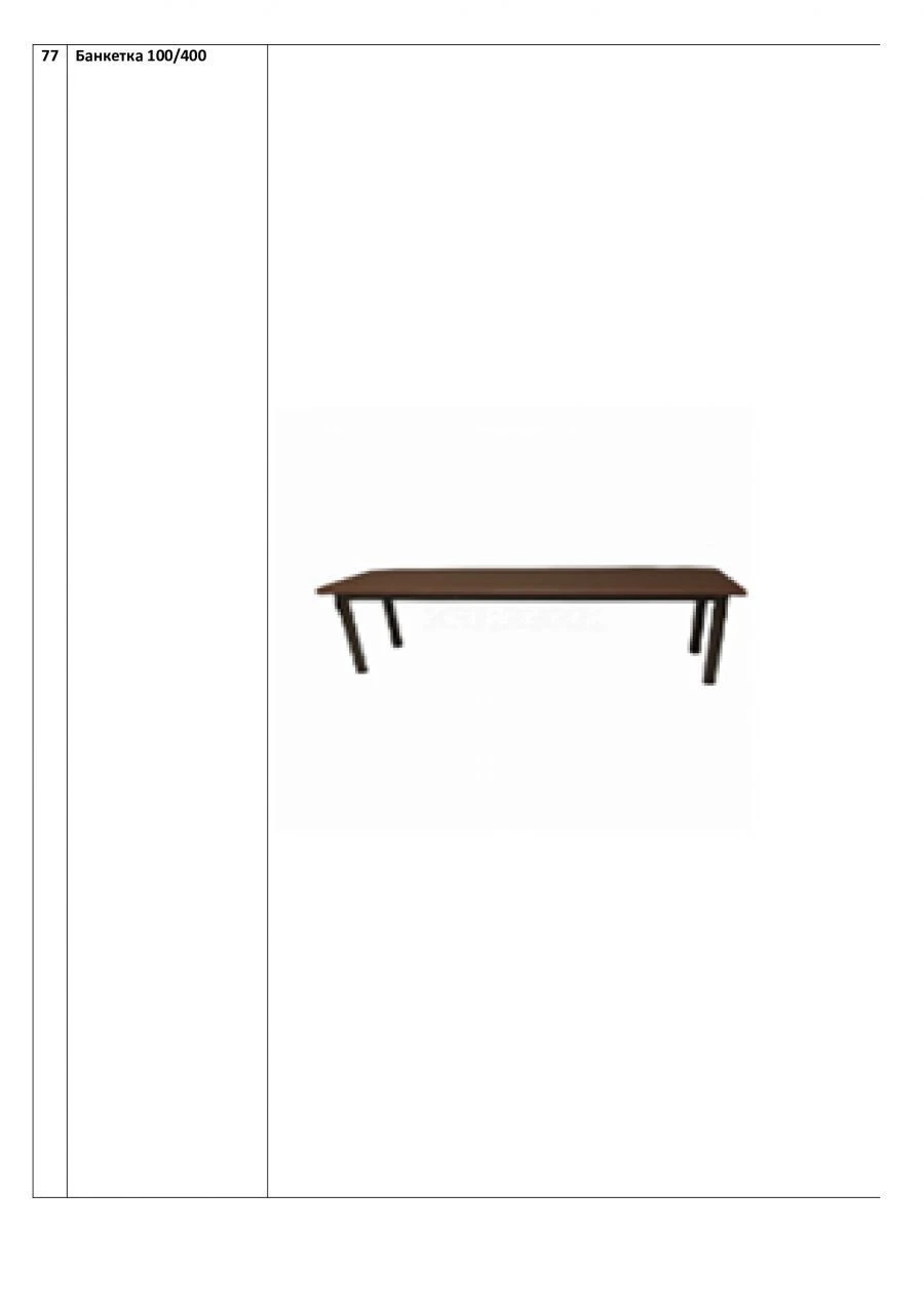 Банкетка 100/400