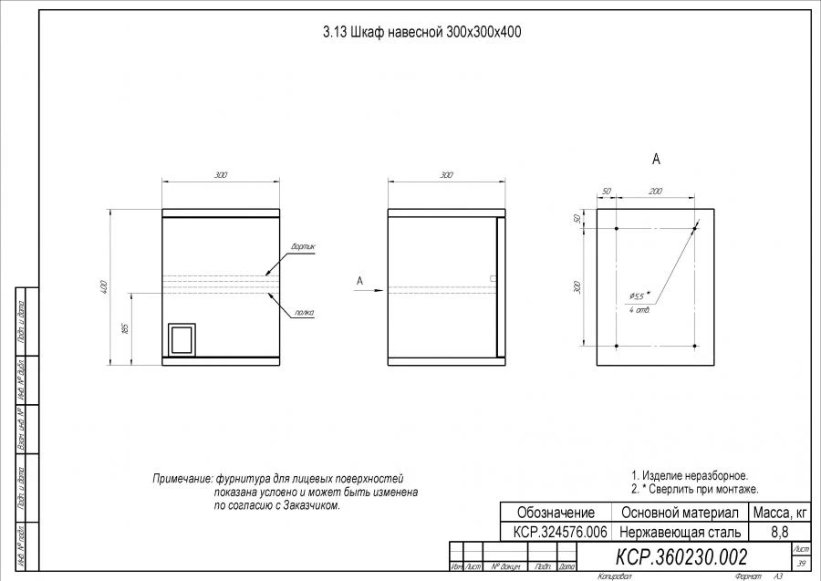 Шкаф навесной 300х300х400