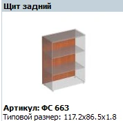 "Матрица" Стенка задняя артикул ФС 663 