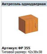 "Формула" Антресоль 1-дверная артикул ФР 355