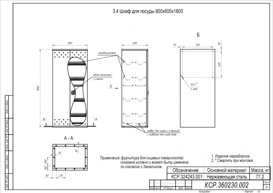 Шкаф для посуды 800х600х1800