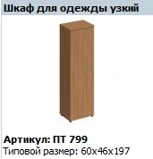 "Патриот" Шкаф для одежды узкий NEW артикул ПТ 799