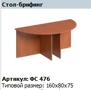 "Матрица" Брифинг-приставка (опоры ДСП) артикул ФС 476