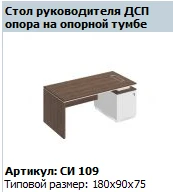 "CITY" Каркас тумбы опорной артикул СИ 507