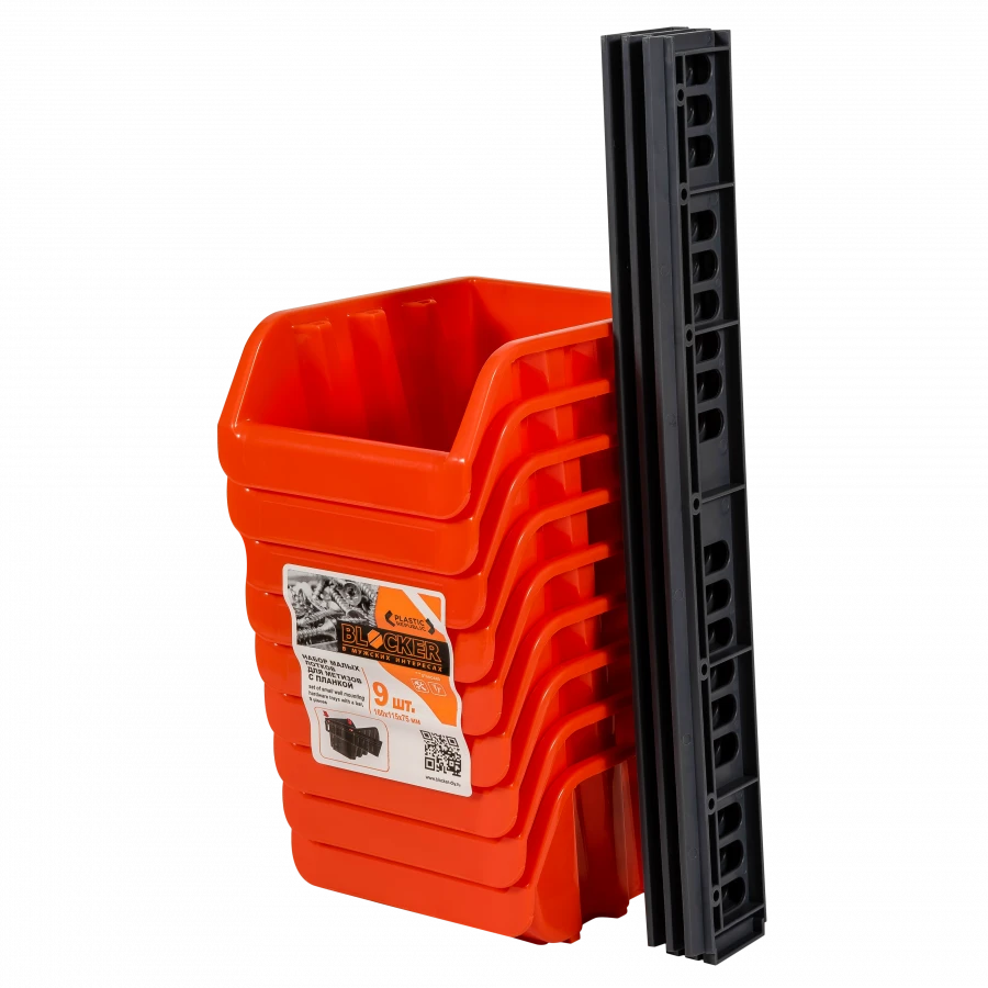 Набор малых лотков для метизов с планкой (9 шт.)