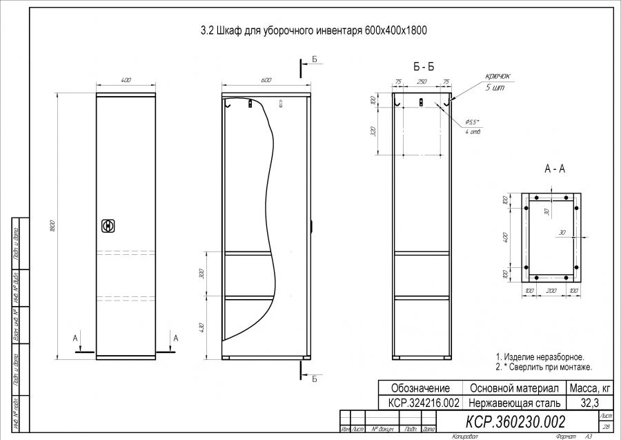 Шкаф для уборочного инвентаря 600х400х1800