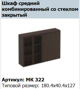 "MARK" Стеллаж средний 4-дверный с топом артикул МК 761-1