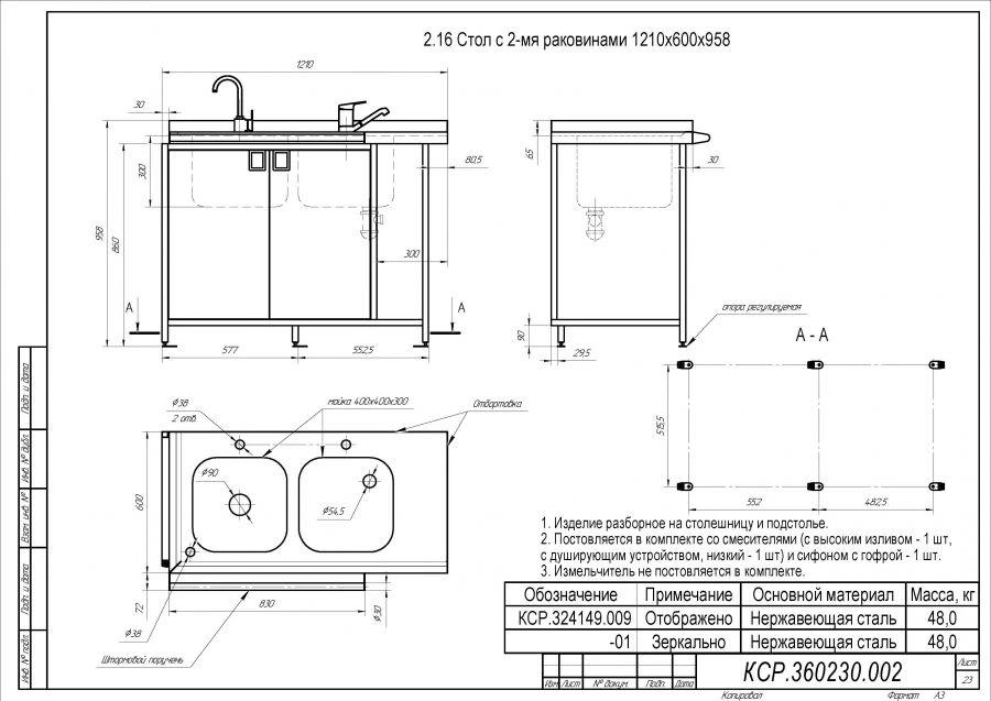 Стол с 2-мя раковинами 1210х600х958