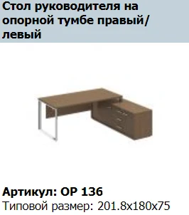 "ORION" Экран стола рабочего артикул ОР 421