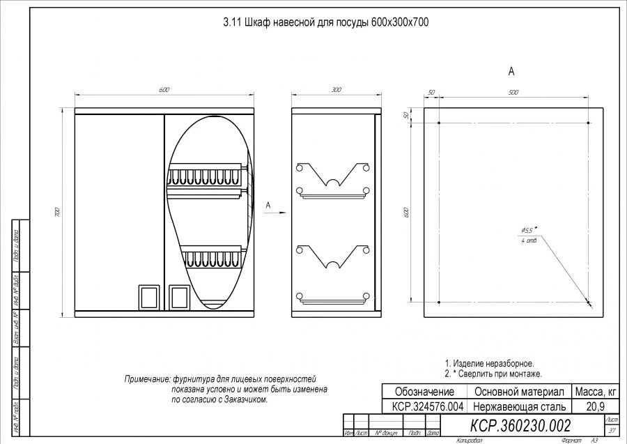Шкаф навесной для посуды 600х300х700