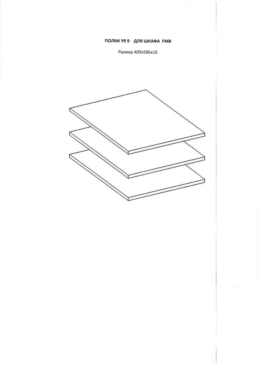 YR9 - комплект из трех свободнолежащих полок для белья из набора мебели для спальни "ALTEA"