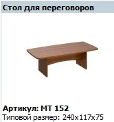 "Мастер" Стол для переговоров артикул МТ 152