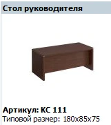 "COSMO" Стол руководителя артикул КС 111