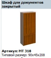 "Мастер" Шкаф для документов закрытый NEW артикул МТ 318 