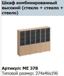 "Reventon" Топ для шкафа составной МЕ 671