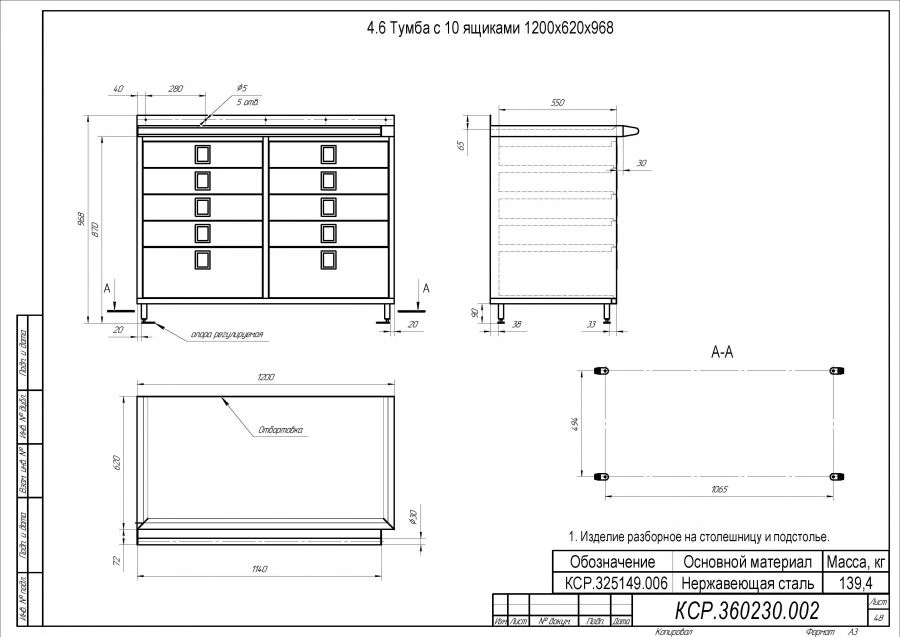 Тумба с 10 ящиками 1200х620х968