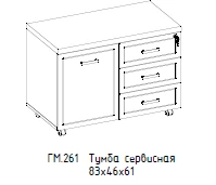 "Гамильтон" Тумба сервисная, артикул ГМ 261