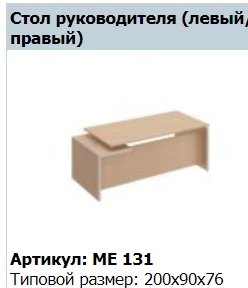 "Reventon" Экран стола (с прямой опорой) артикул МЕ 423 