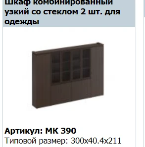 "MARK" Топ для шкафа артикул МК 678