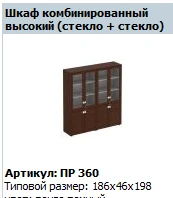 "Премьер" Дверь деревянная средняя в рамке (комплект 2шт) шкафа высокого артикул ПР 699