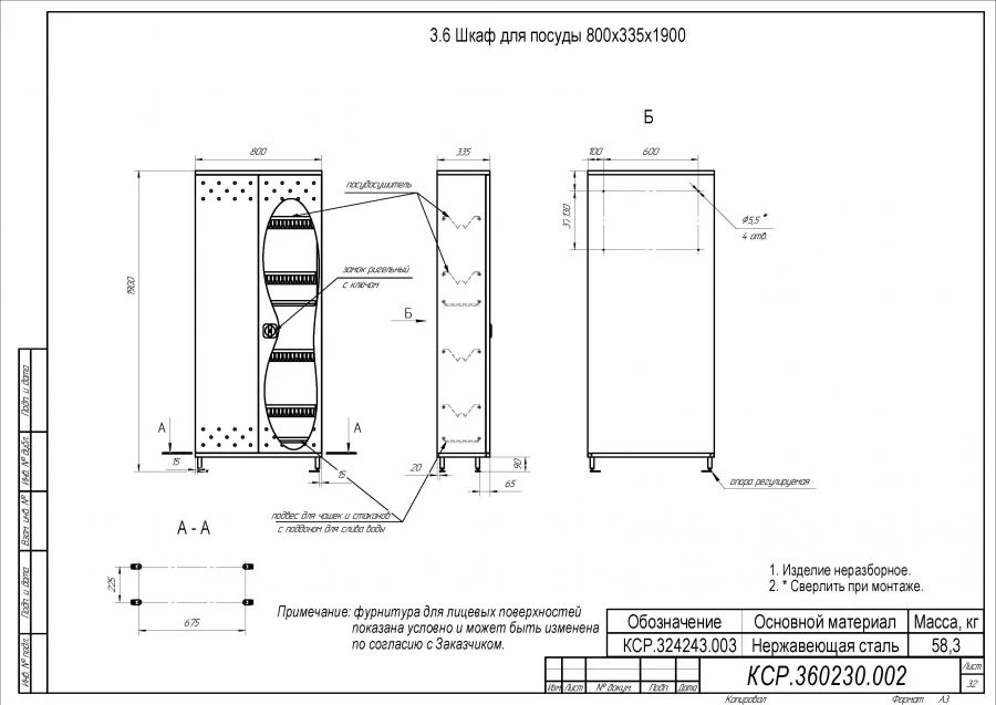 Шкаф для посуды 800х335х1900
