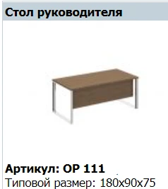 "ORION" Экран стола рабочего артикул ОР 422