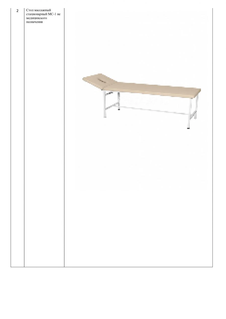 Стол массажный стационарный МС-1 не медицинского назначения