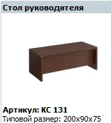 "COSMO" Стол руководителя артикул КС 131