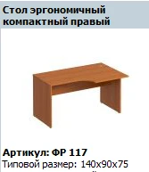 "Формула" Стол эргономичный компактный правый артикул ФР 117