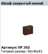 "Премьер" Дверь деревянная в рамке (комплект 2шт) шкафа низкого артикул ПР 694