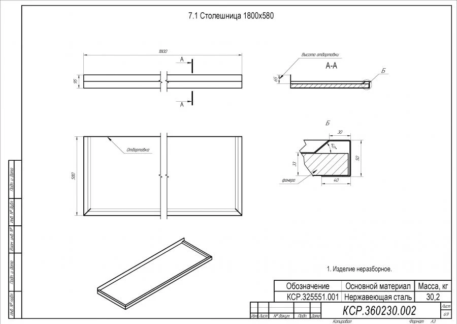 Столешница 1800х580