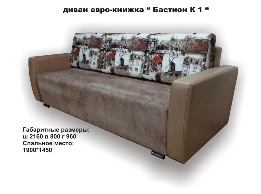 Диван Еврокнижка "Бастион"