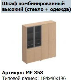 "Reventon" Топ для шкафа артикул МЕ 674